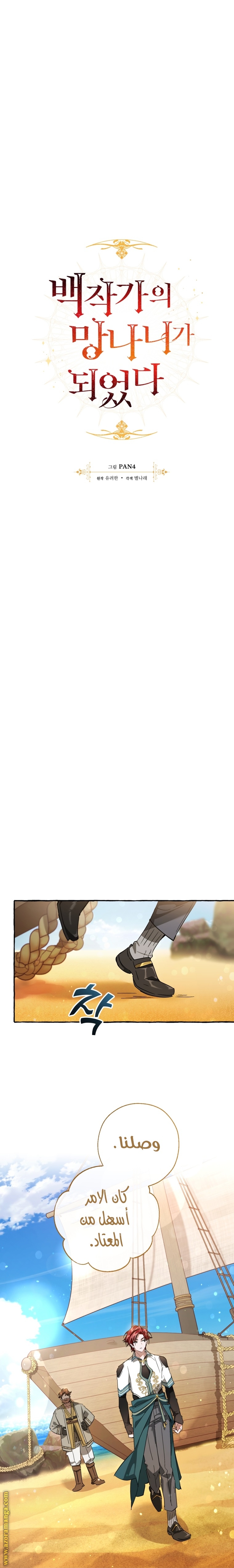 Read Trash of the Count’s Family ar Manga Online