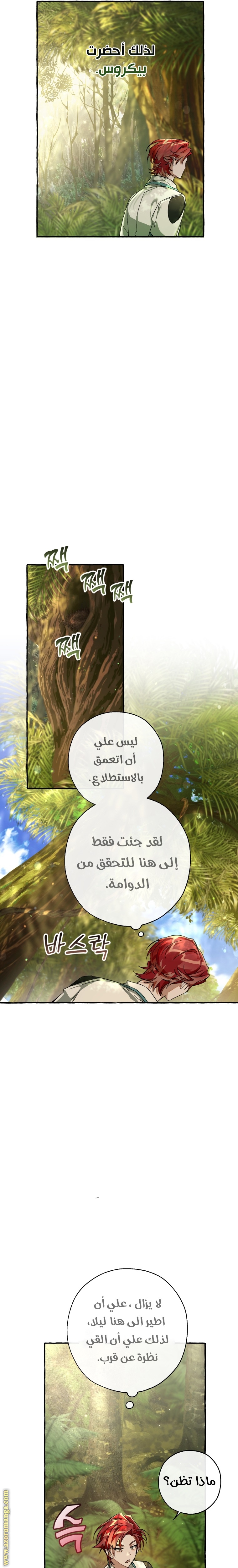 Read Trash of the Count’s Family ar Manga Online