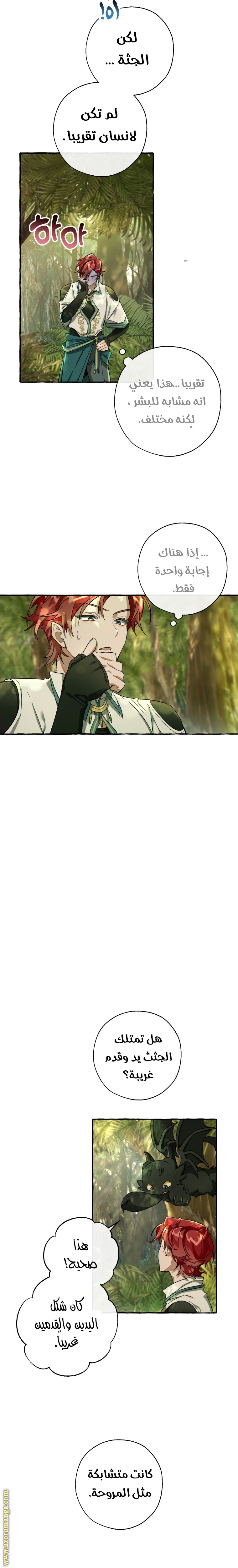 Read Trash of the Count’s Family ar Manga Online