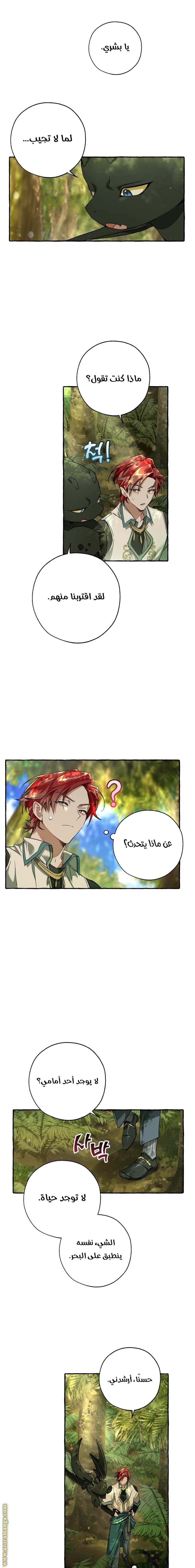 Read Trash of the Count’s Family ar Manga Online