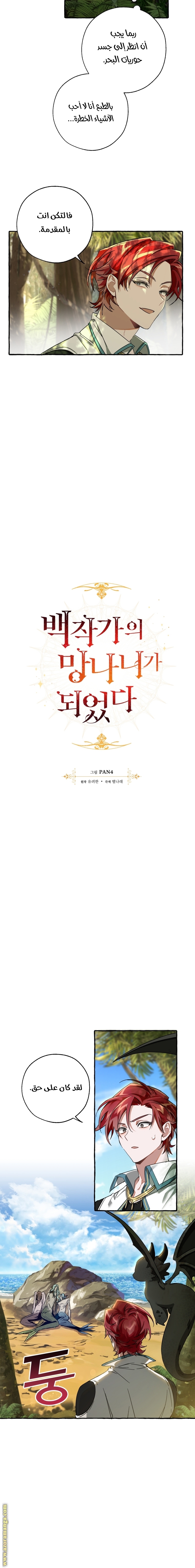 Read Trash of the Count’s Family ar Manga Online