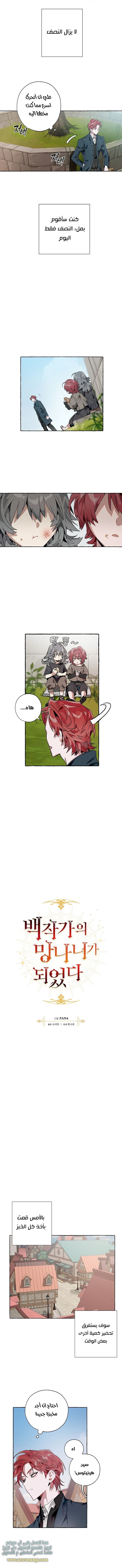 Read Trash of the Count’s Family ar Manga Online