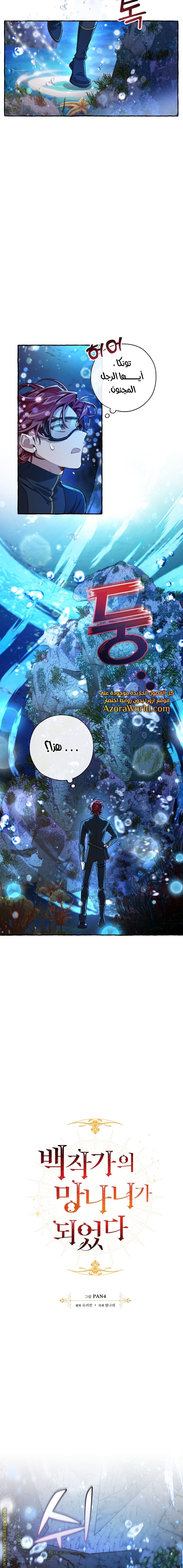 Read Trash of the Count’s Family ar Manga Online