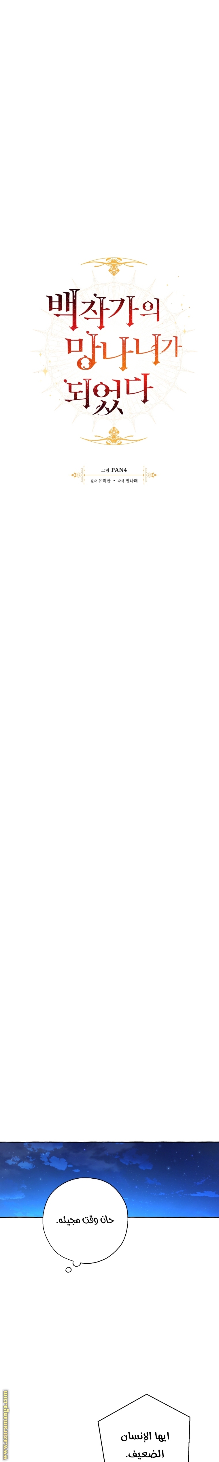 Read Trash of the Count’s Family ar Manga Online