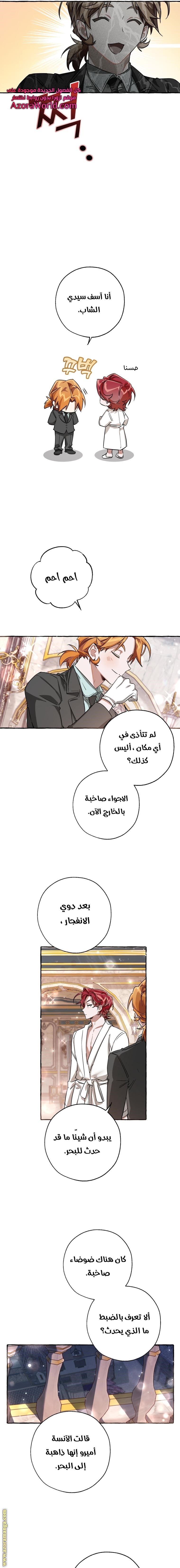 Read Trash of the Count’s Family ar Manga Online