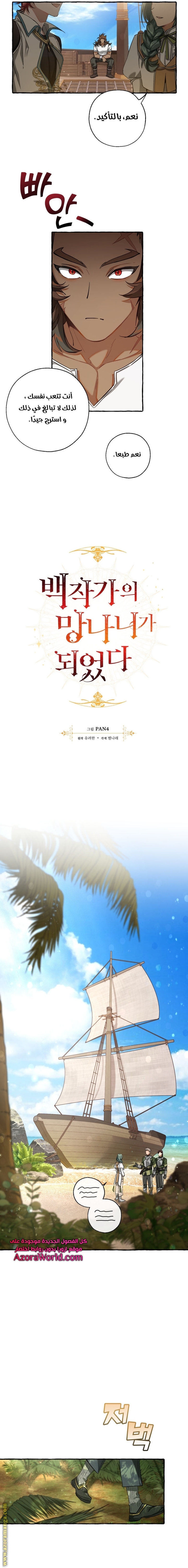 Read Trash of the Count’s Family ar Manga Online