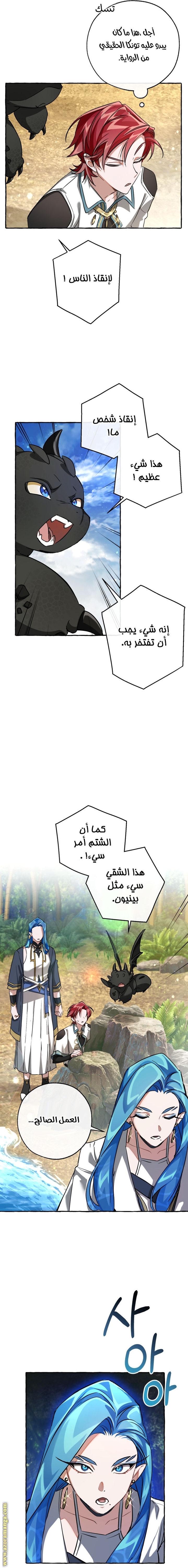 Read Trash of the Count’s Family ar Manga Online