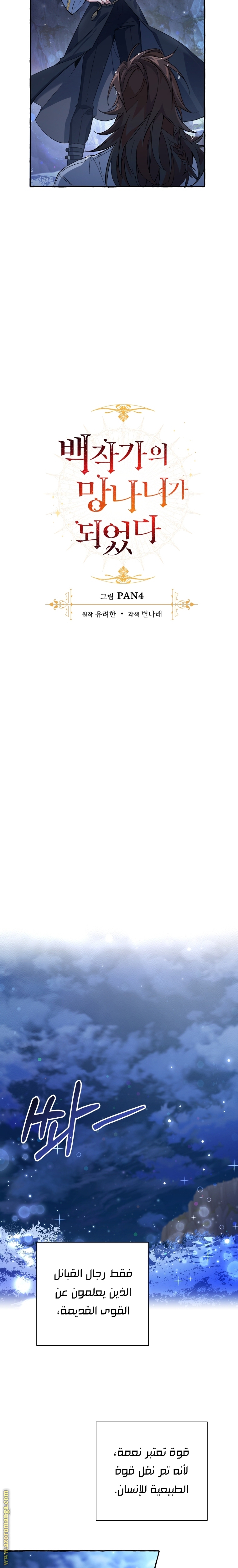 Read Trash of the Count’s Family ar Manga Online