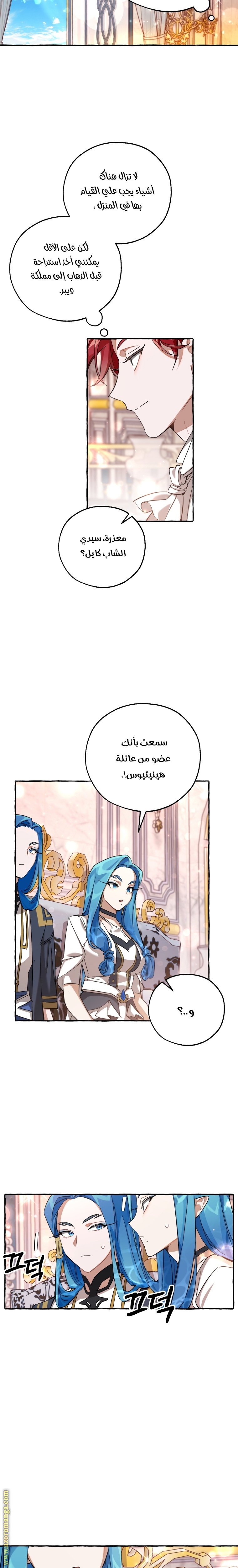 Read Trash of the Count’s Family ar Manga Online