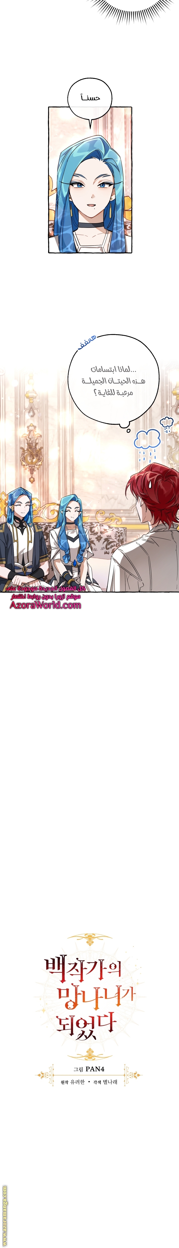 Read Trash of the Count’s Family ar Manga Online