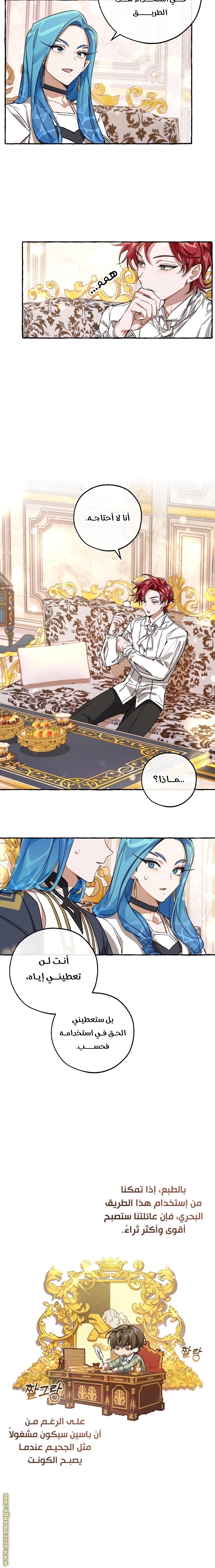 Read Trash of the Count’s Family ar Manga Online