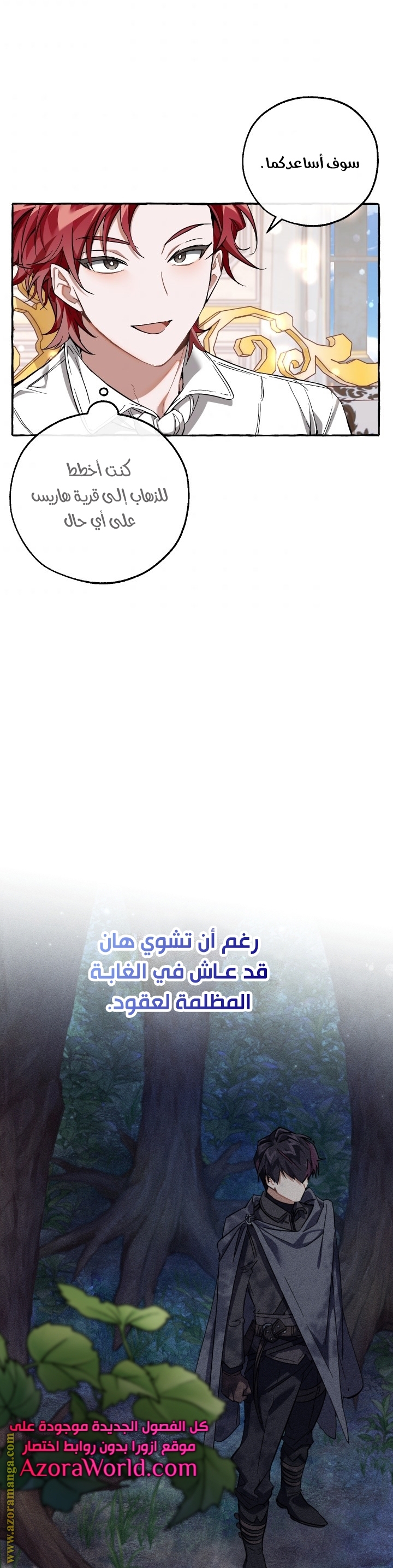 Read Trash of the Count’s Family ar Manga Online