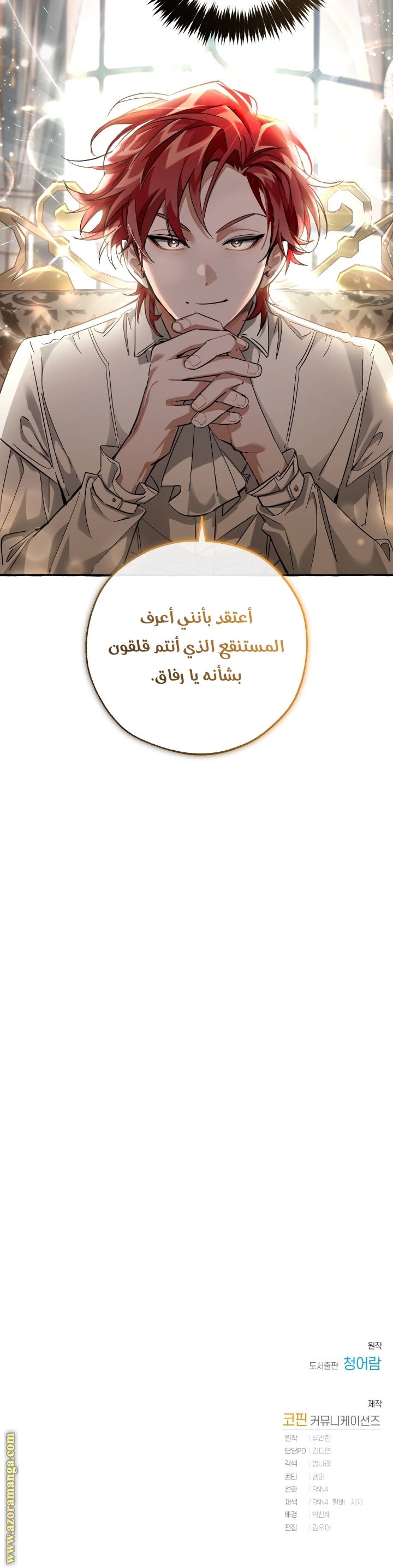 Read Trash of the Count’s Family ar Manga Online