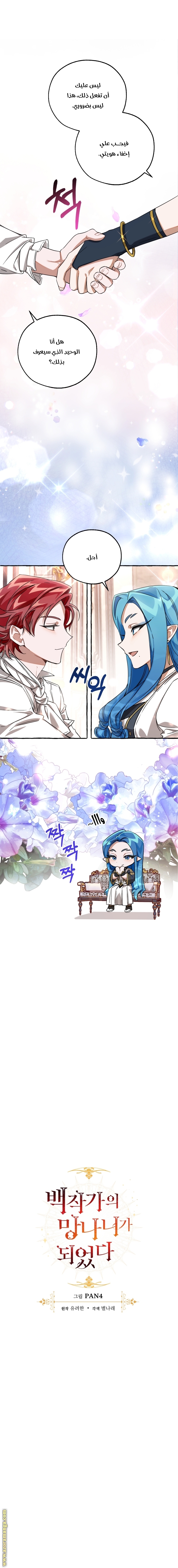 Read Trash of the Count’s Family ar Manga Online