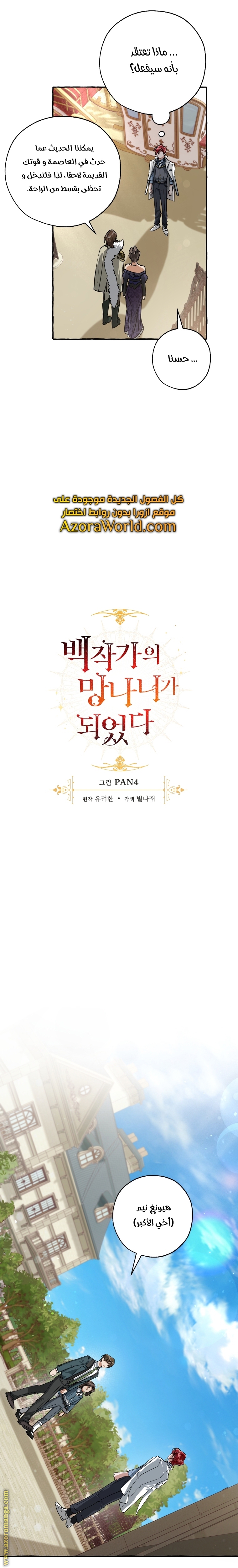 Read Trash of the Count’s Family ar Manga Online