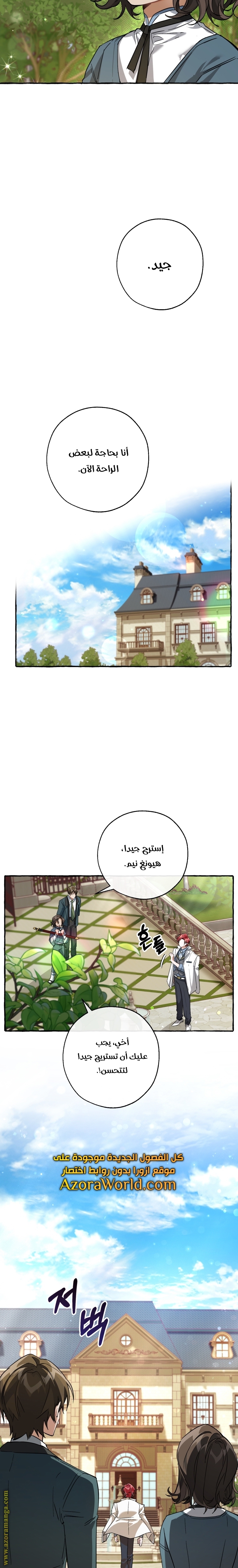 Read Trash of the Count’s Family ar Manga Online