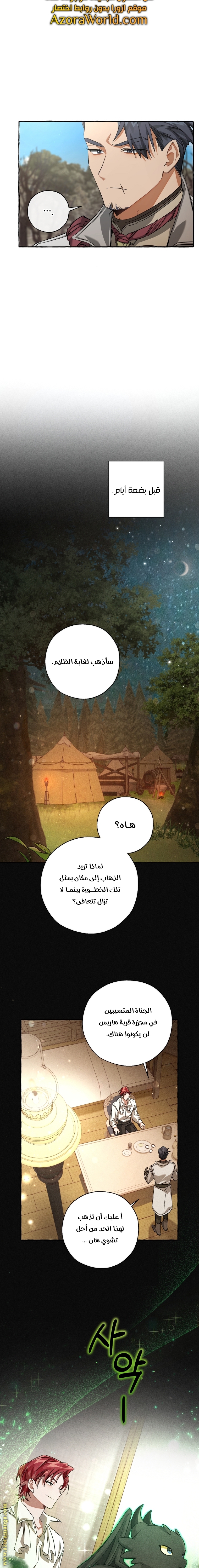 Read Trash of the Count’s Family ar Manga Online