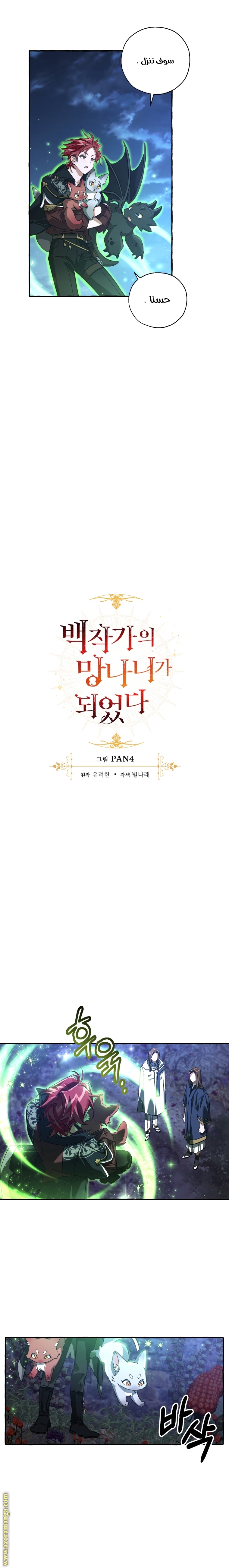 Read Trash of the Count’s Family ar Manga Online