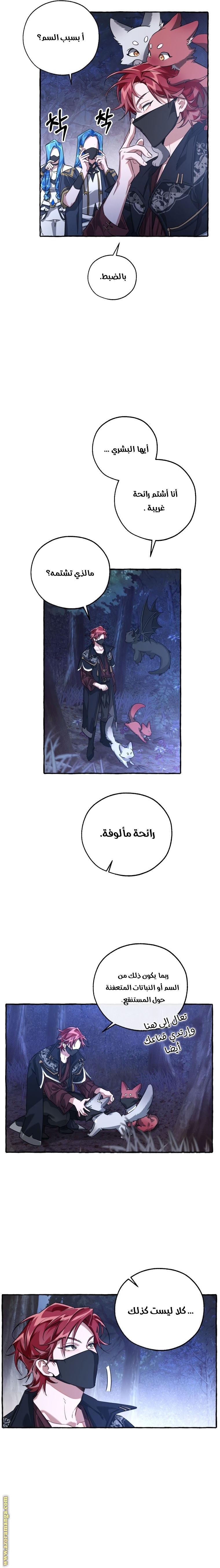 Read Trash of the Count’s Family ar Manga Online