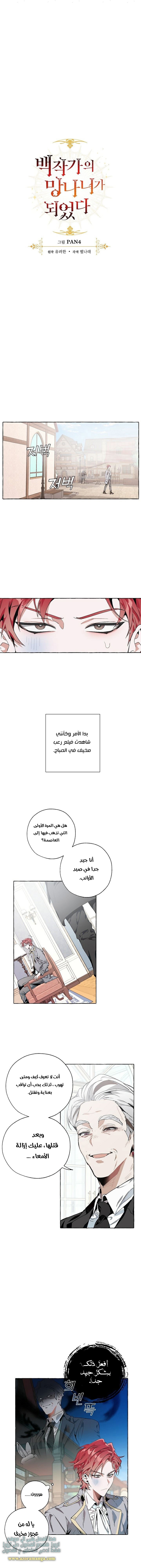 Read Trash of the Count’s Family ar Manga Online