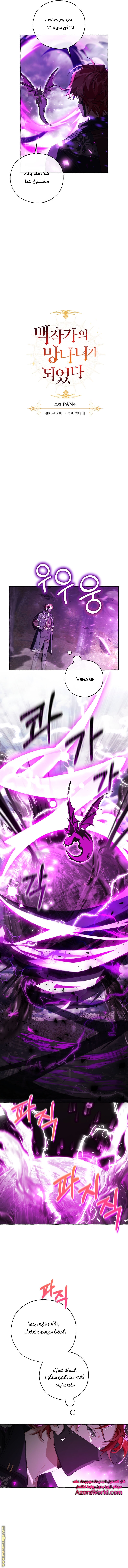 Read Trash of the Count’s Family ar Manga Online