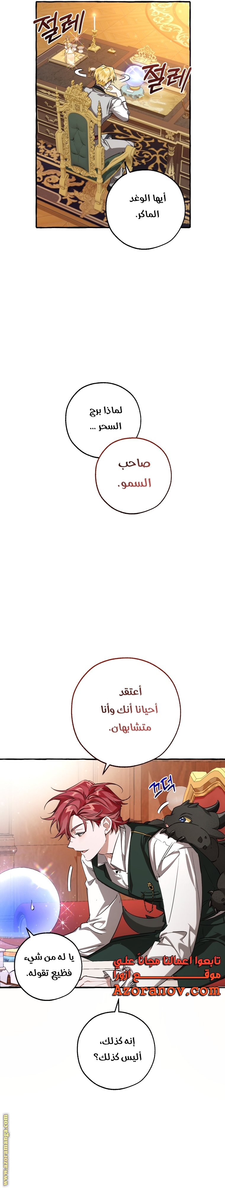 Read Trash of the Count’s Family ar Manga Online