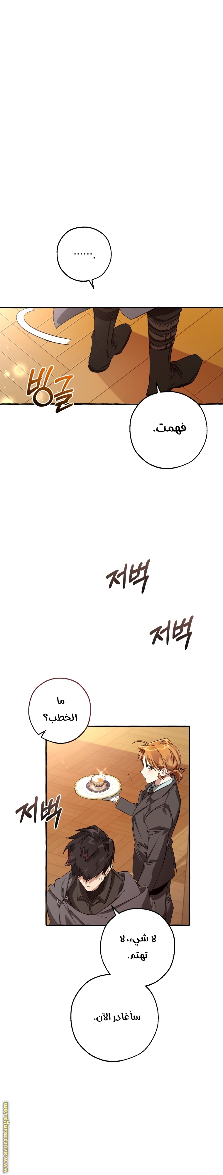 Read Trash of the Count’s Family ar Manga Online