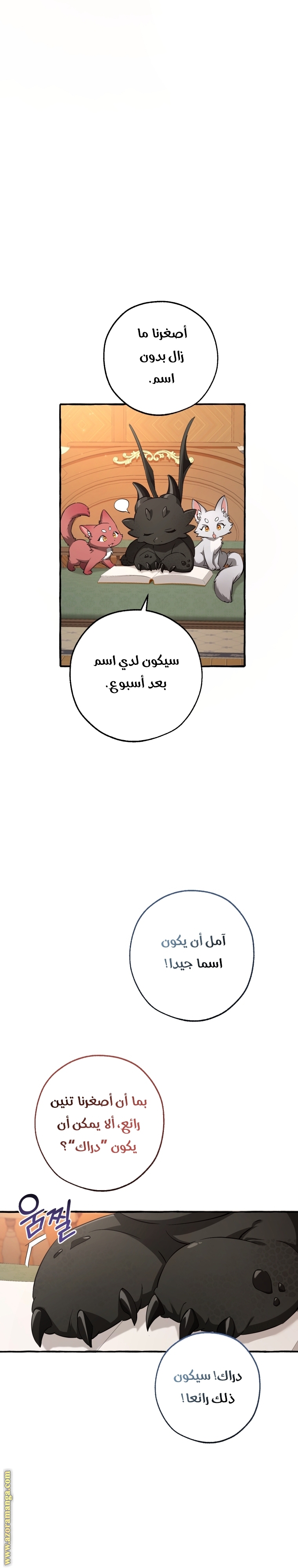 Read Trash of the Count’s Family ar Manga Online