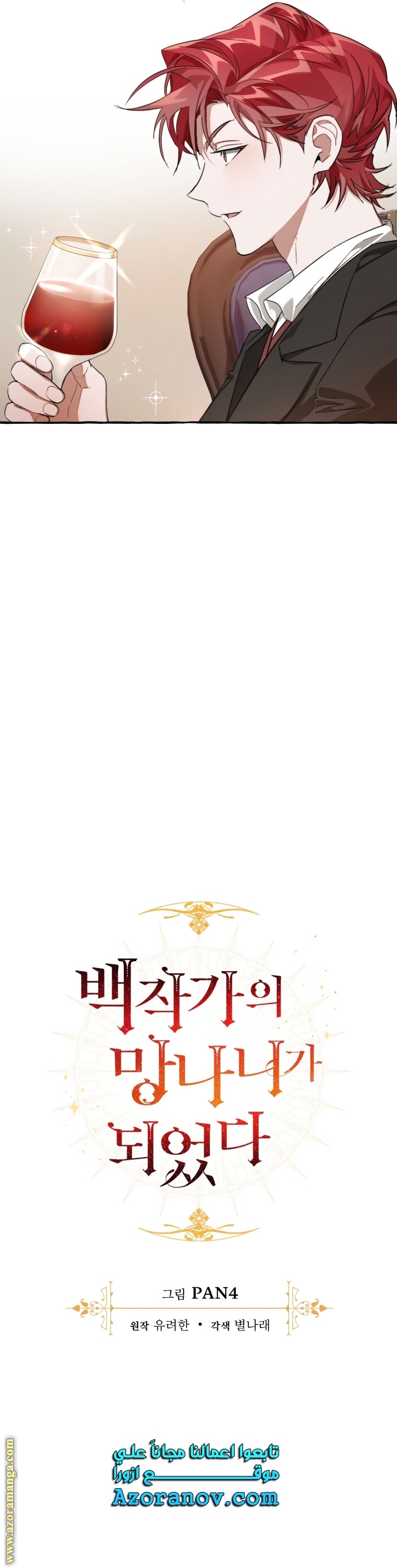 Read Trash of the Count’s Family ar Manga Online