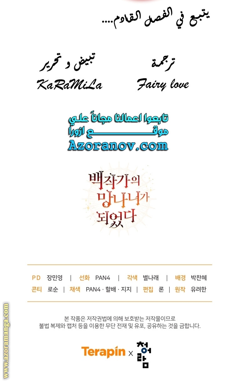 Read Trash of the Count’s Family ar Manga Online