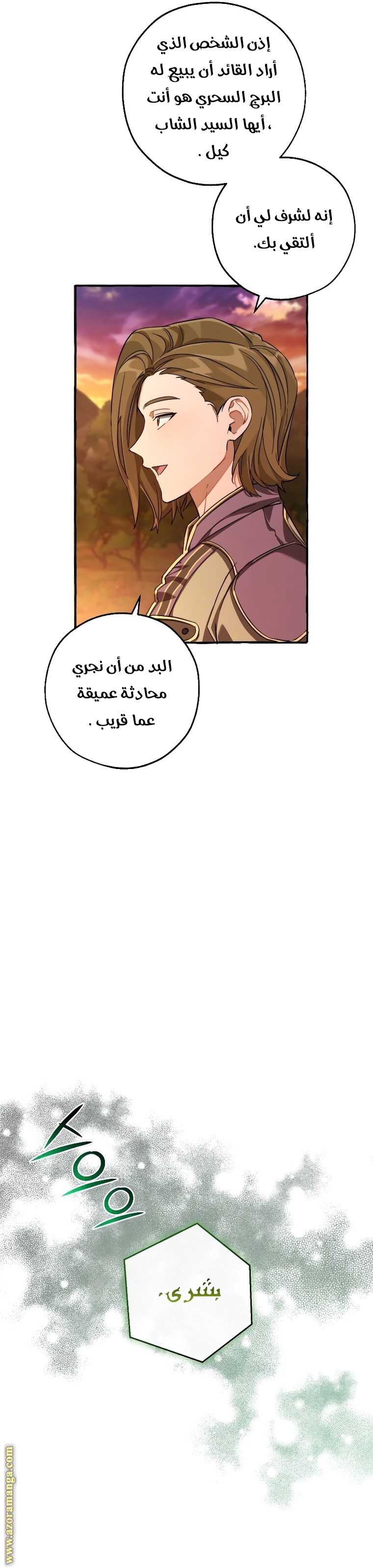 Read Trash of the Count’s Family ar Manga Online