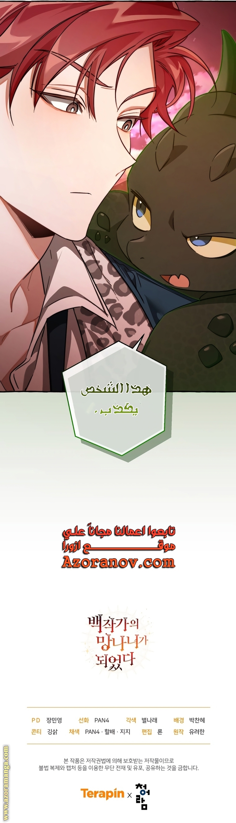 Read Trash of the Count’s Family ar Manga Online