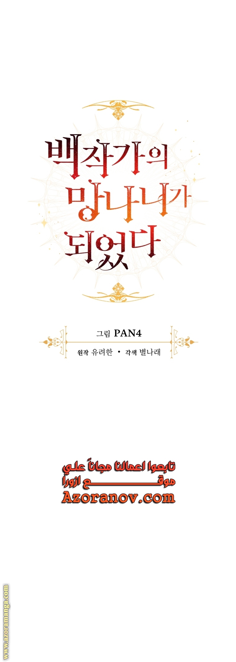 Read Trash of the Count’s Family ar Manga Online