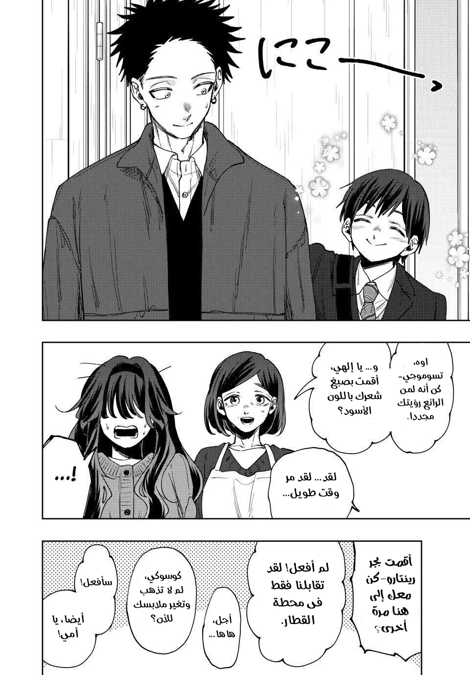 Read kaoru hana wa rin to saku ar Manga Online