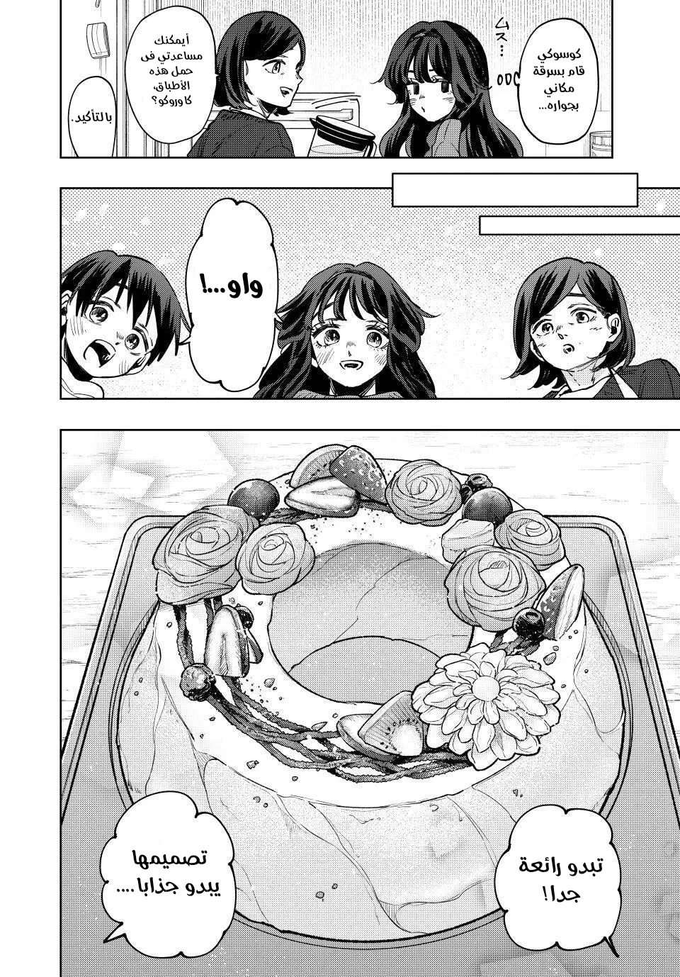 Read kaoru hana wa rin to saku ar Manga Online