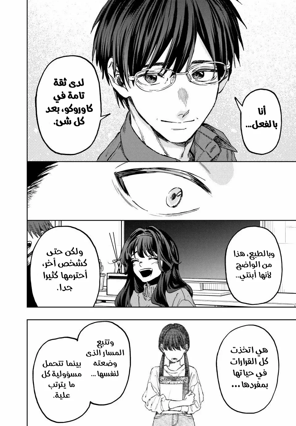 Read kaoru hana wa rin to saku ar Manga Online