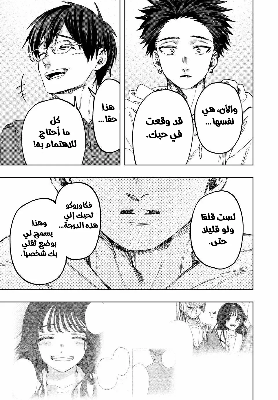 Read kaoru hana wa rin to saku ar Manga Online