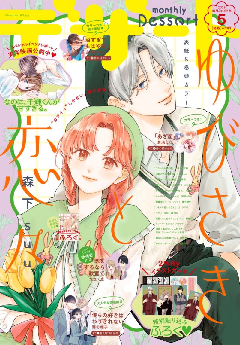 Read A Sign of Affection Manga Online