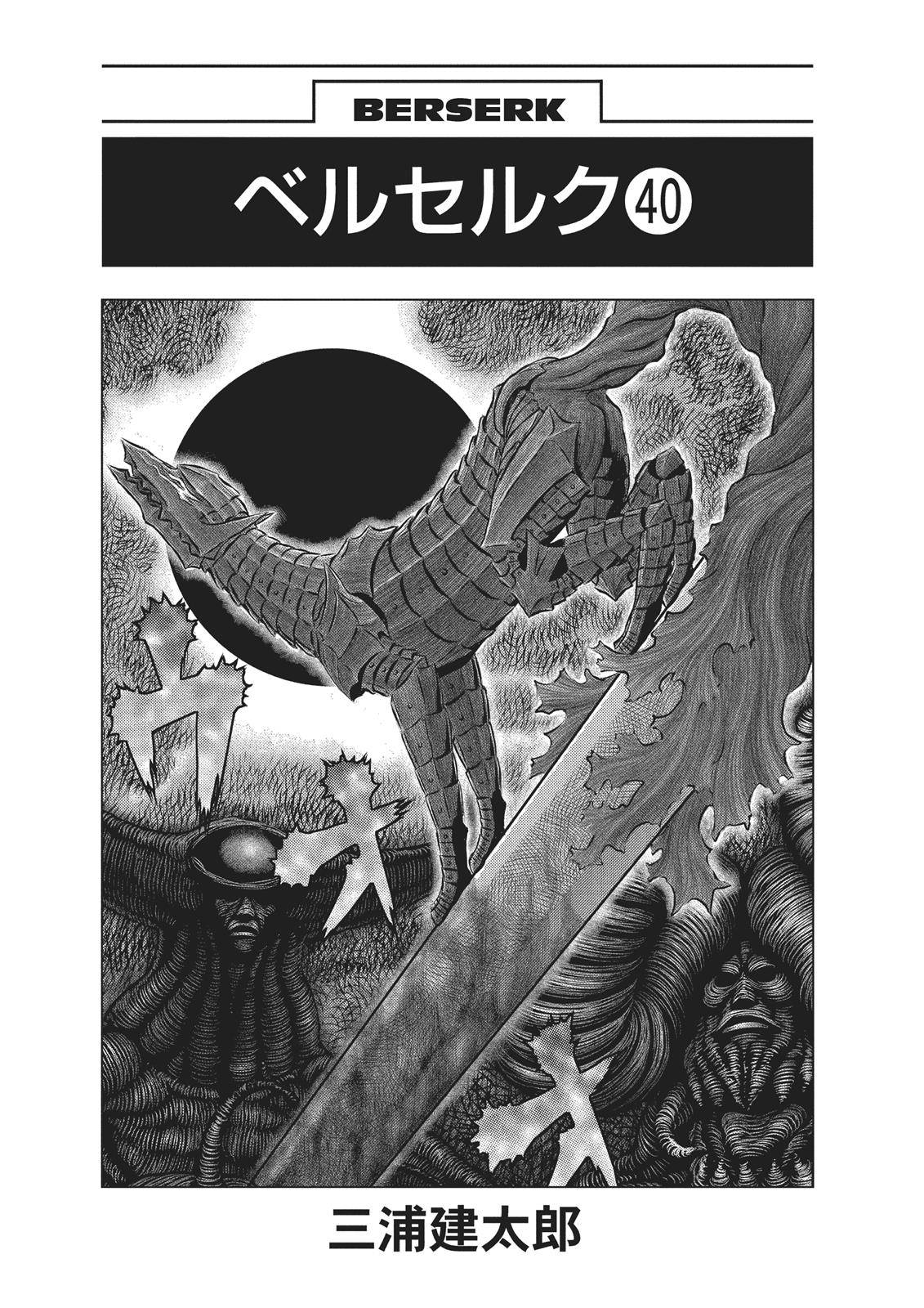 Read Berserk Manga Online
