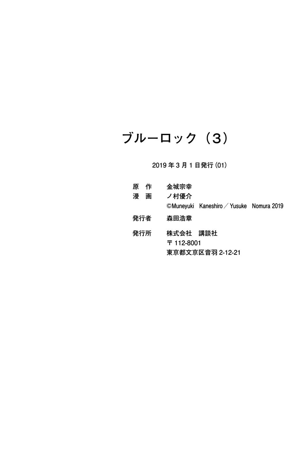 Read Blue Lock Manga Online