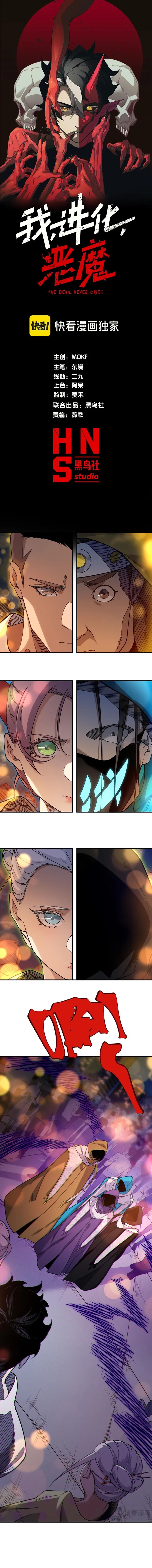 Read Demonic Evolution Manga Online