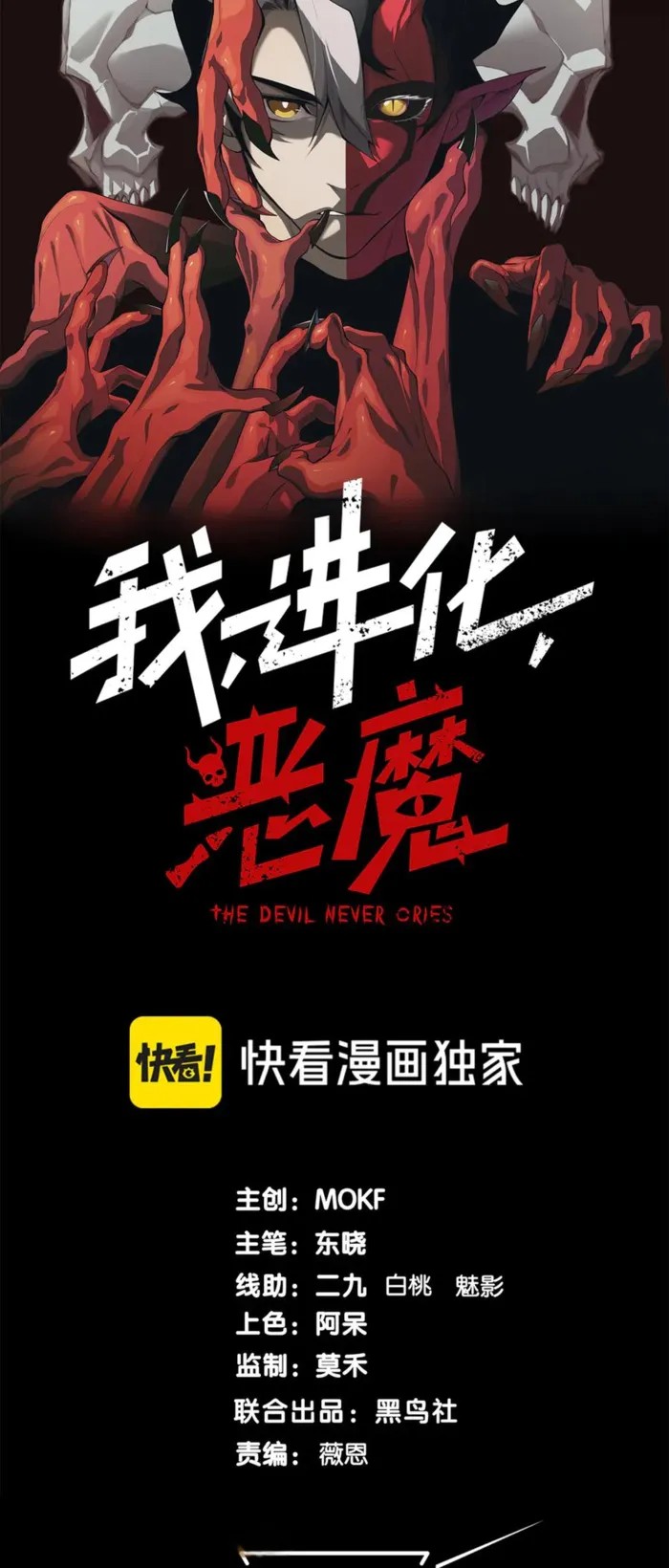 Read Demonic Evolution Manga Online