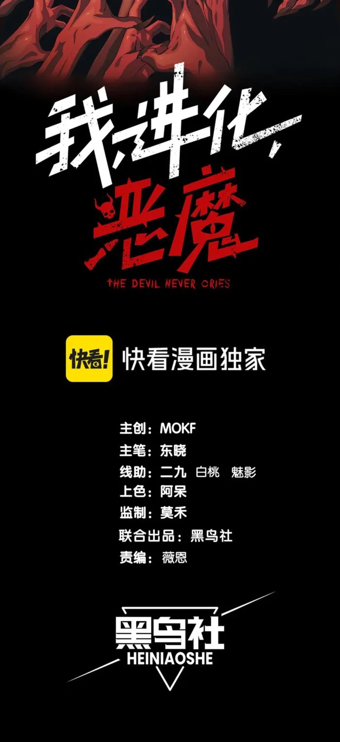 Read Demonic Evolution Manga Online