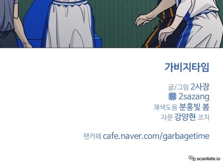 Read Garbage Time Manga Online