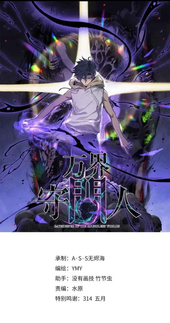 Read Gatekeeper Of The Boundless World Manga Online