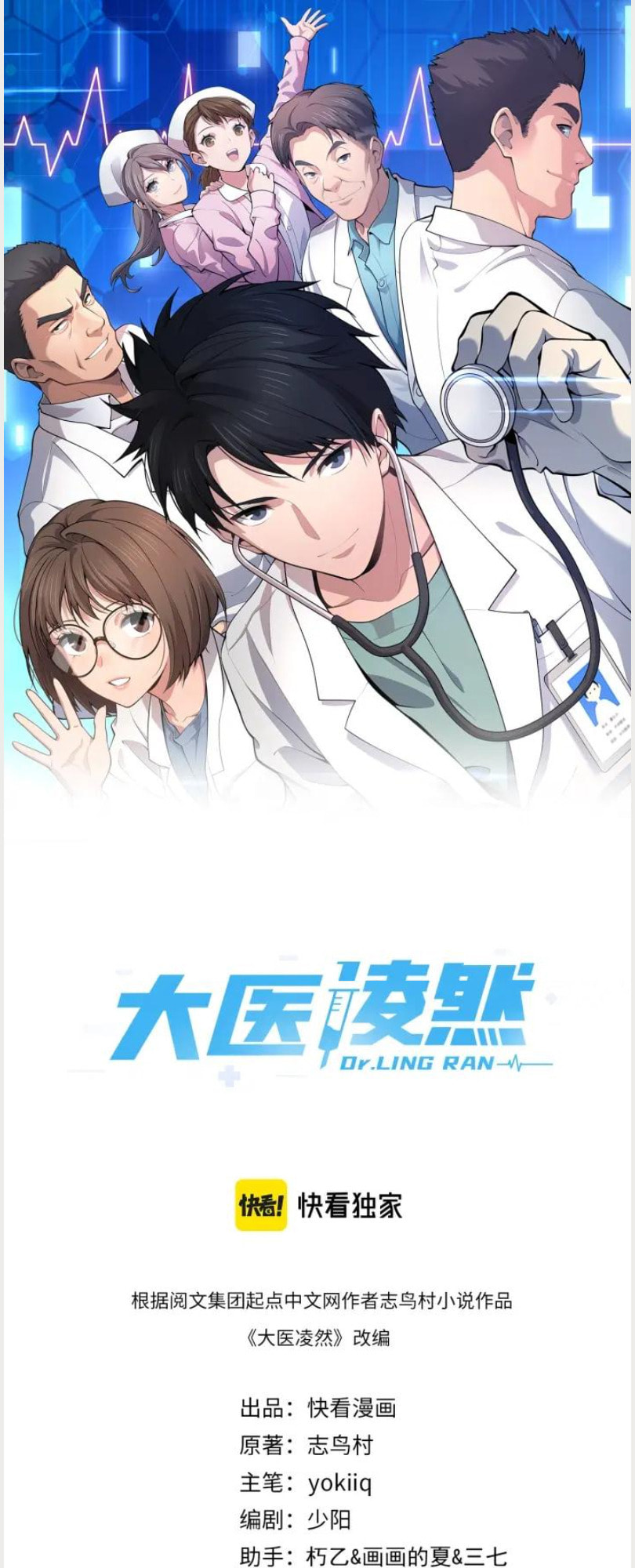 Read Great Doctor Ling Ran Manga Online