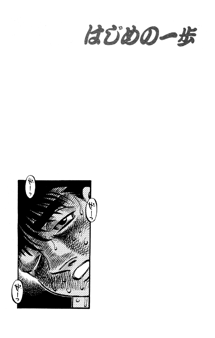 Read Hajime no Ippo Manga Online