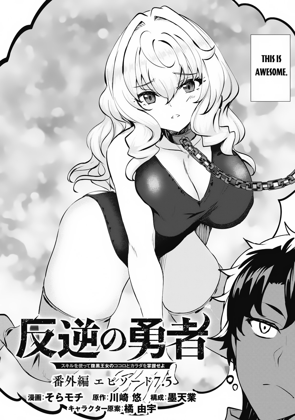 Read Hero of the Rebellion_ Use Your Skills to Control the Mind and Body of the Maddened Princess Manga Online
