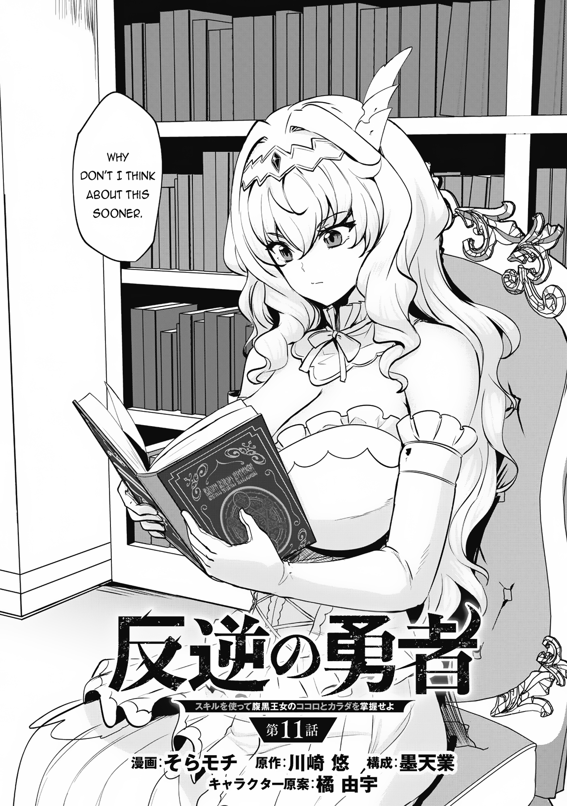 Read Hero of the Rebellion_ Use Your Skills to Control the Mind and Body of the Maddened Princess Manga Online