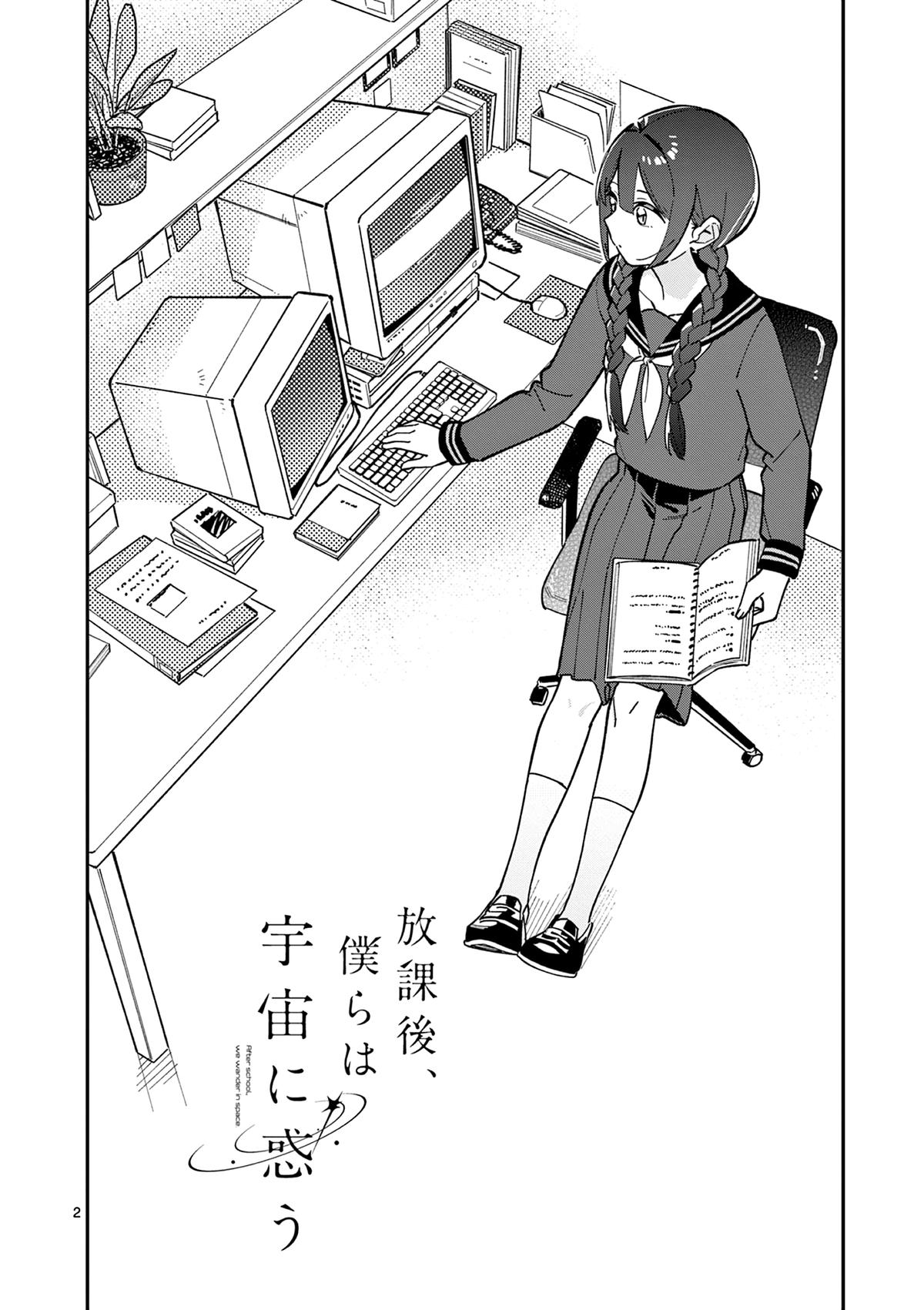 Read Houkago, Bokura wa Uchuu ni Madou Manga Online